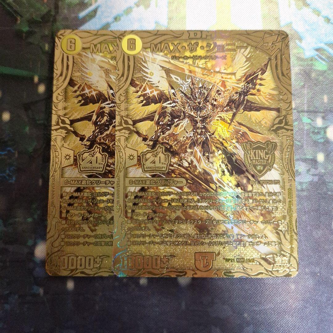 MAX・ザ・ジョニー　金シークレット　2枚