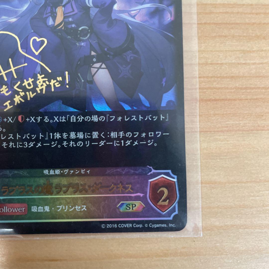 シャドウバースエボルヴ　SP ラプラスの魔　ラプラス・ダークネス　サインカード