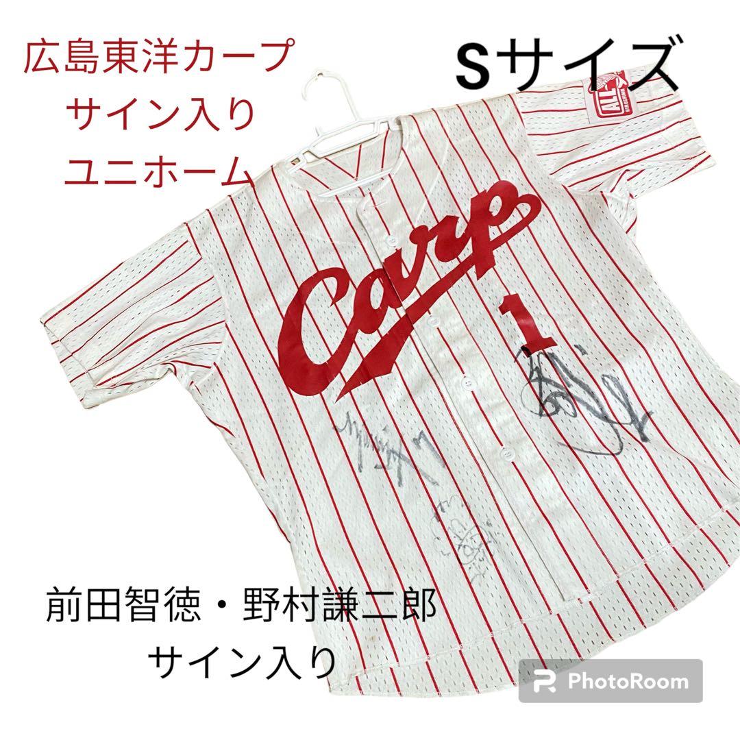 ア*シ様 広島東洋カープ　前田智徳・野村謙二郎直筆サイン入りユニホーム