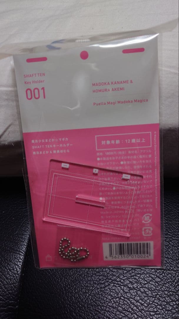 シャフトテン限定　まどか☆マギカ　アクリルスタンド　キーホルダー　匿名配送