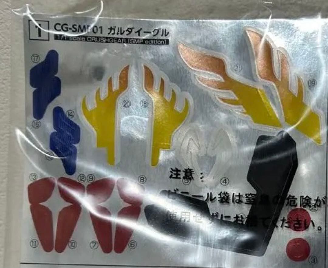 SMP クラッシュギア　ブラックガルダイーグル　ガルダイーグル