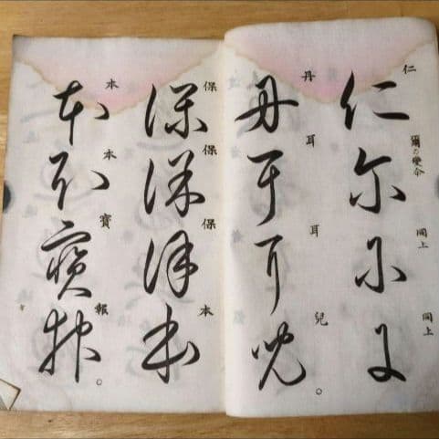 【大正元年発行 】習字用「かなしおり」中村春堂