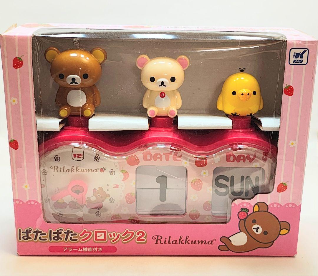 リラックマ ぱたぱたクロック2