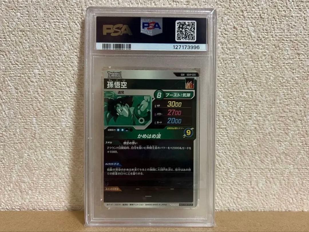 【PSA10】孫悟空　悟空の想い(SDVP-020) かめはめ波