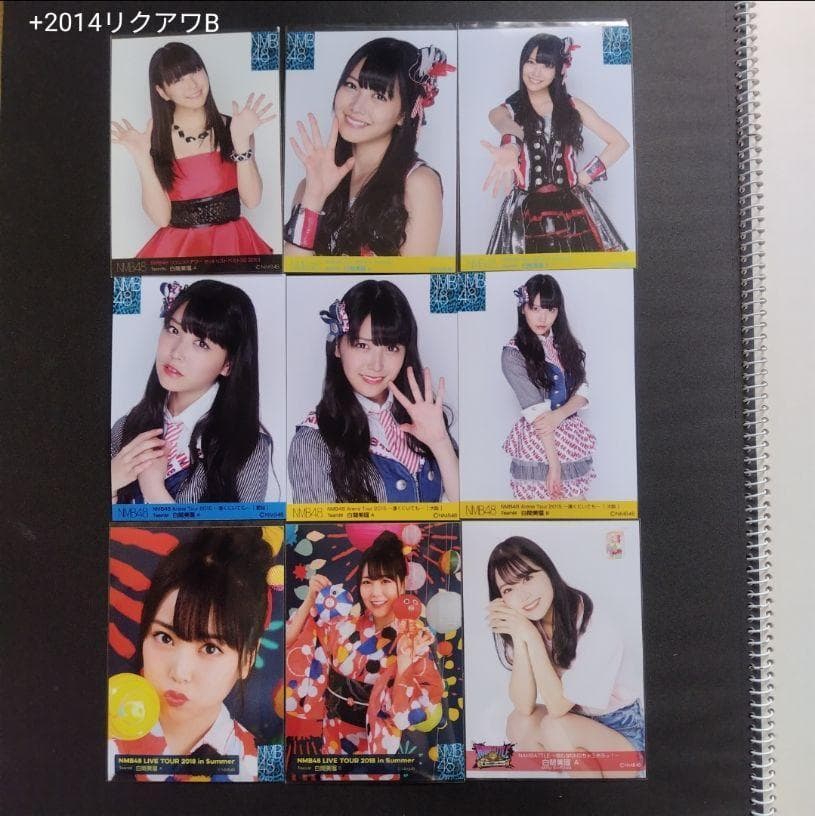 白間美瑠 生写真 まとめ売り