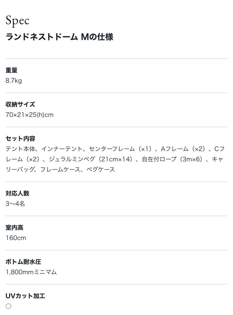  peak ランドネストドーム M テント