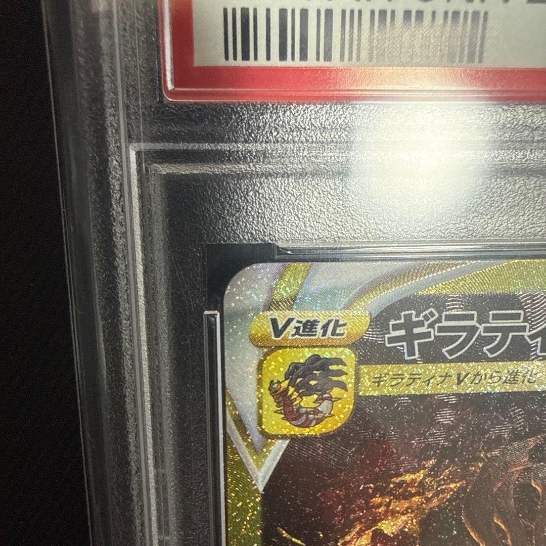 ギラティナVSTAR UR PSA10