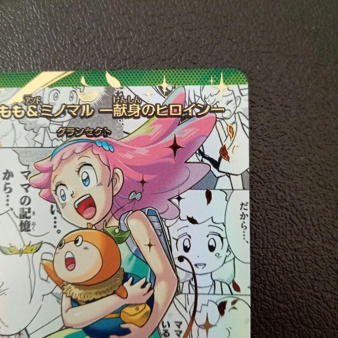 うららかもも ＆ ミノマル 献身のヒロイン