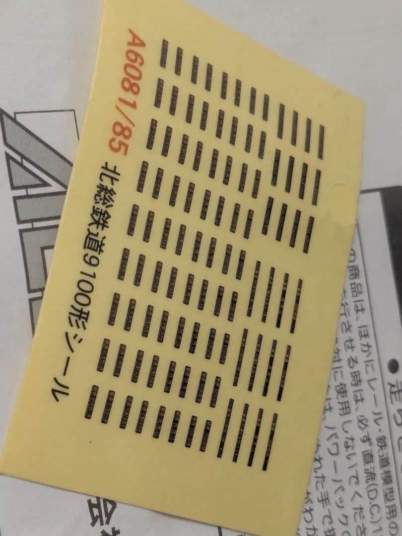 A-6081 ジャンク品 北総 9100形 マイクロエース Nゲージ