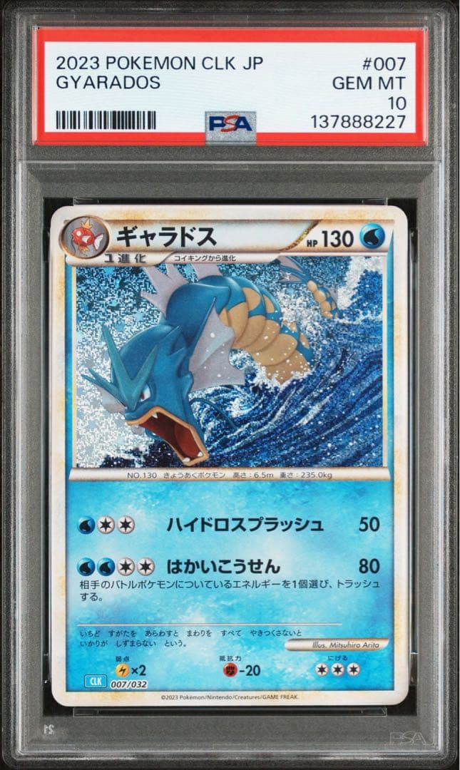 コイキング　ギャラドス　classic PSA10 2連番
