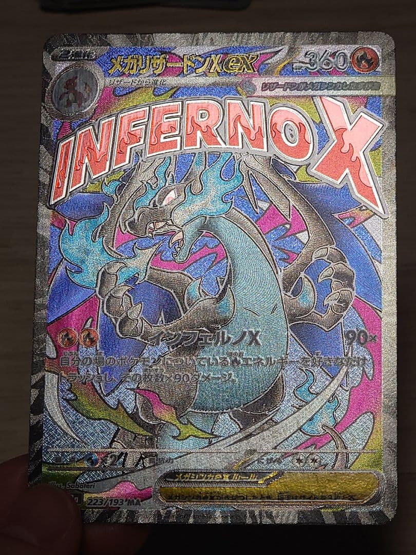 ポケモンカード（M2a） メガリザードンXex MA インフェルノX 2枚