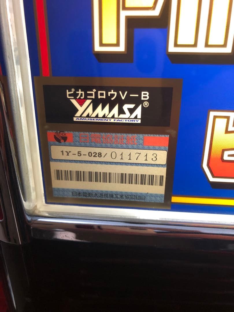 激レア 実機 ピカ吾郎V 小冊子付き