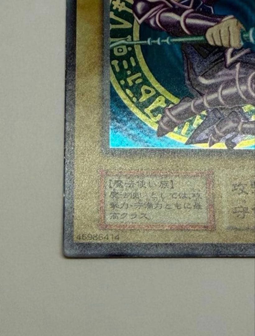 美品　ブラック・マジシャン 初期　ウルトラレア　遊戯王