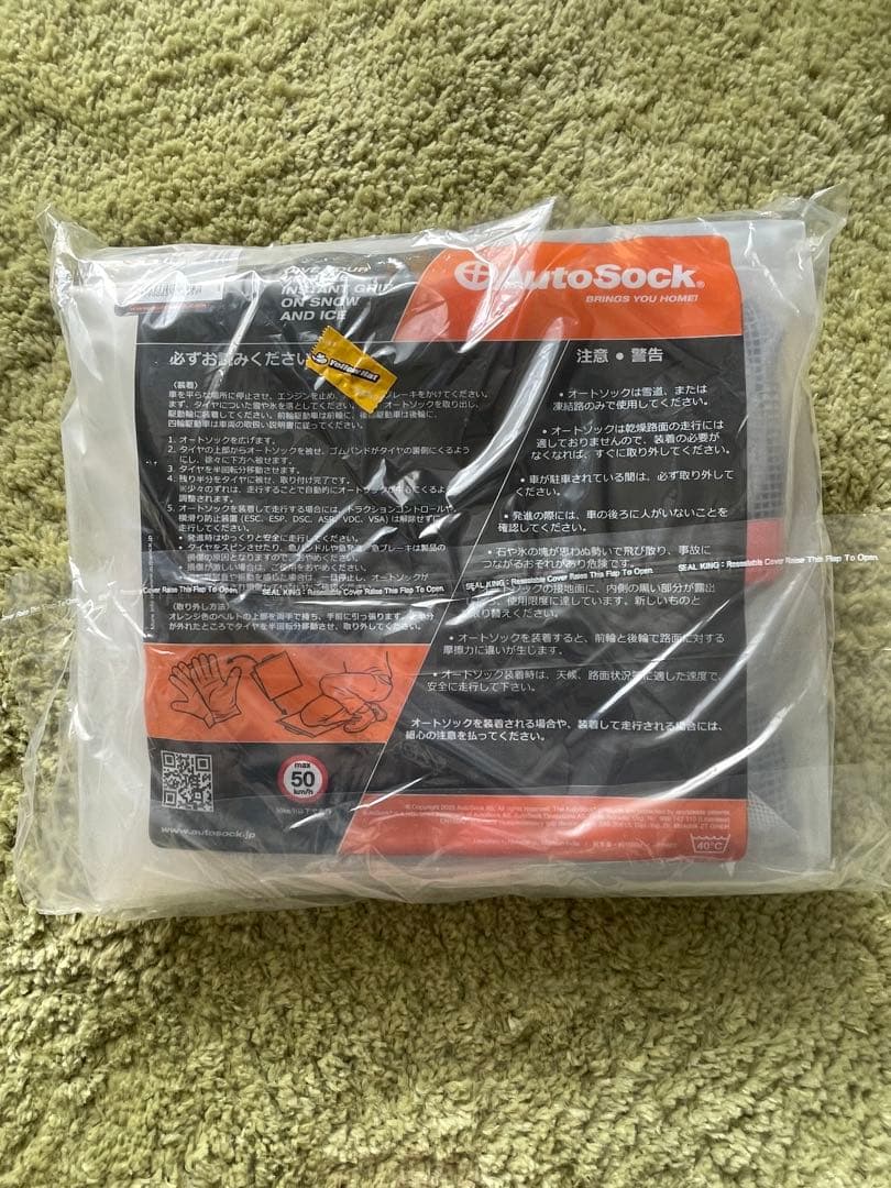 オートソックス