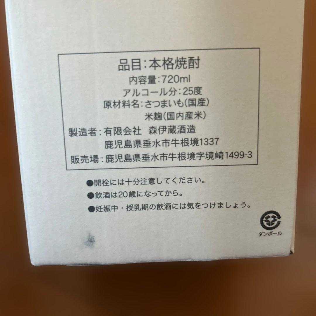 森伊蔵　魔王2本セット