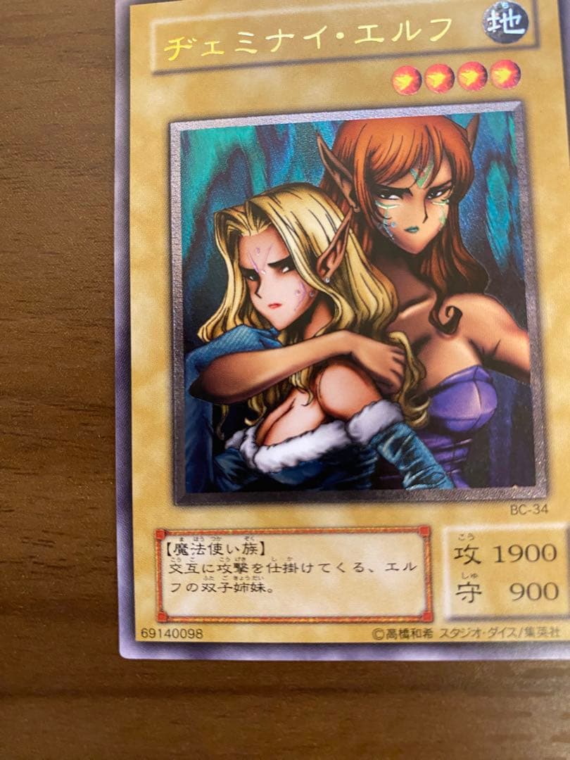 遊戯王　ヂェミナイエルフ　レリーフ　アルティメットレア　美品