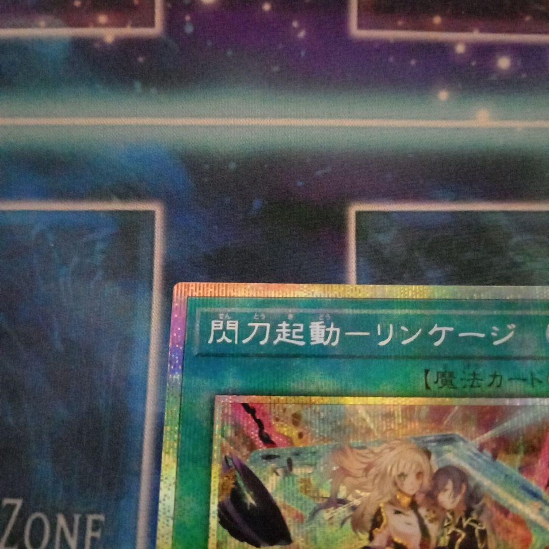 遊戯王　閃刀起動リンケージ　プリズマティックシークレットレア　プリシク