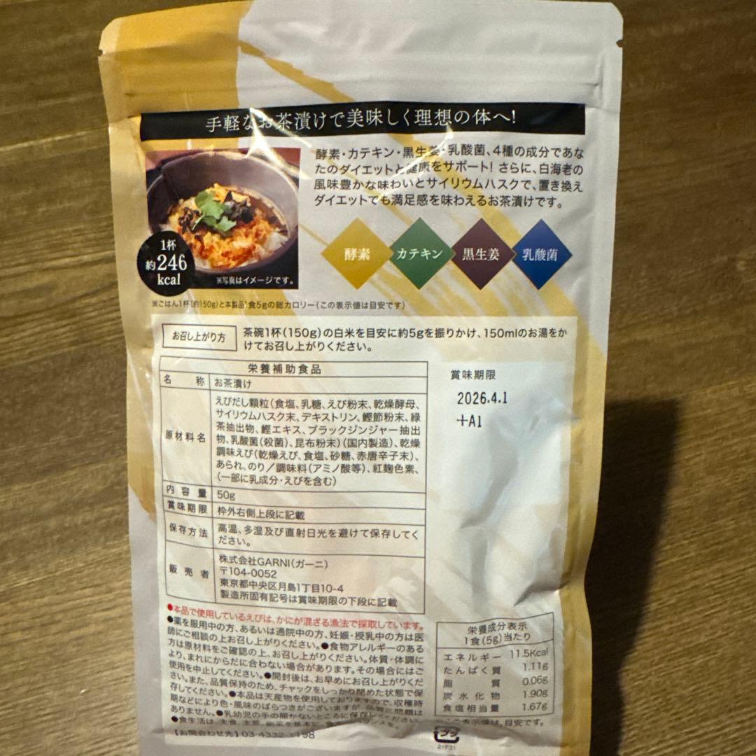 贅沢白海老　プレミアム酵素茶漬け　4袋セット