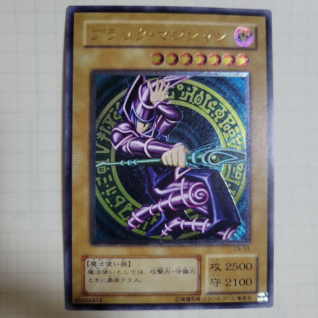 【美品】遊戯王 ブラック・マジシャン LN-53 レリーフ アルティメット