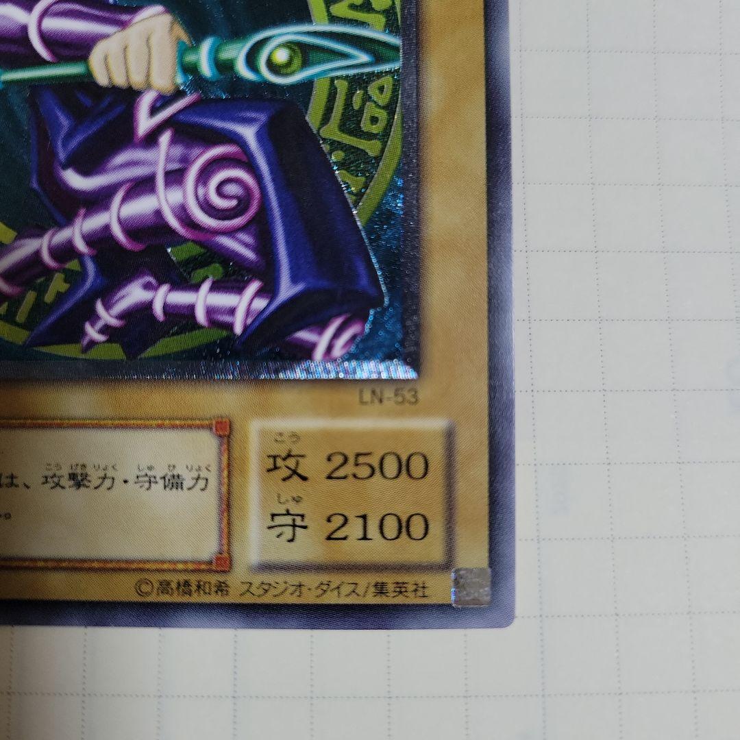 【美品】遊戯王 ブラック・マジシャン LN-53 レリーフ アルティメット
