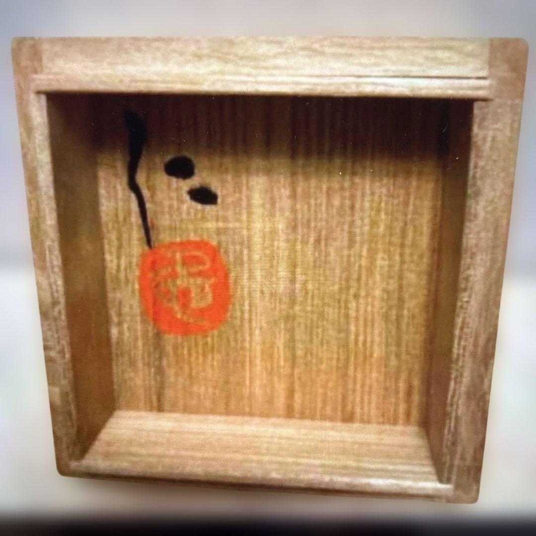 ▶︎ ◎鉄絵ぐい呑　成良仁　東京藝術大学卒　日本工芸会正会員