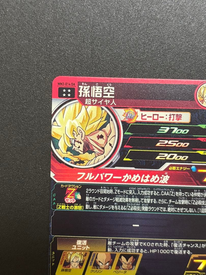 断*謝様 mm3 014 da 孫悟空