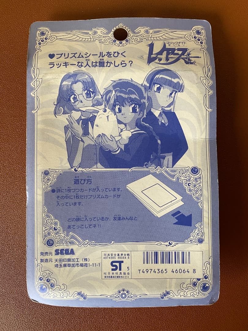 カードダス 魔法騎士レイアース PPカード 未開封