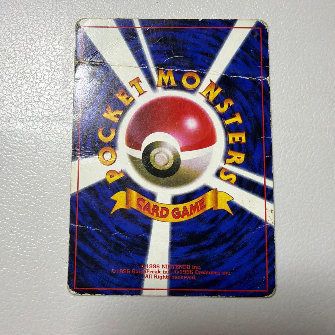 ピカチュウ 「月刊コロコロコミック96年11月号」 光沢あり　旧裏マークなし