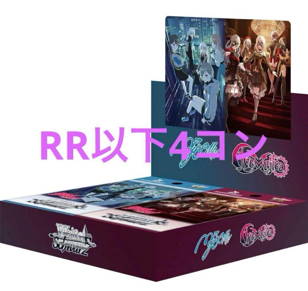 ヴァイスシュヴァルツ バンドリ 4コンMygo avemujica