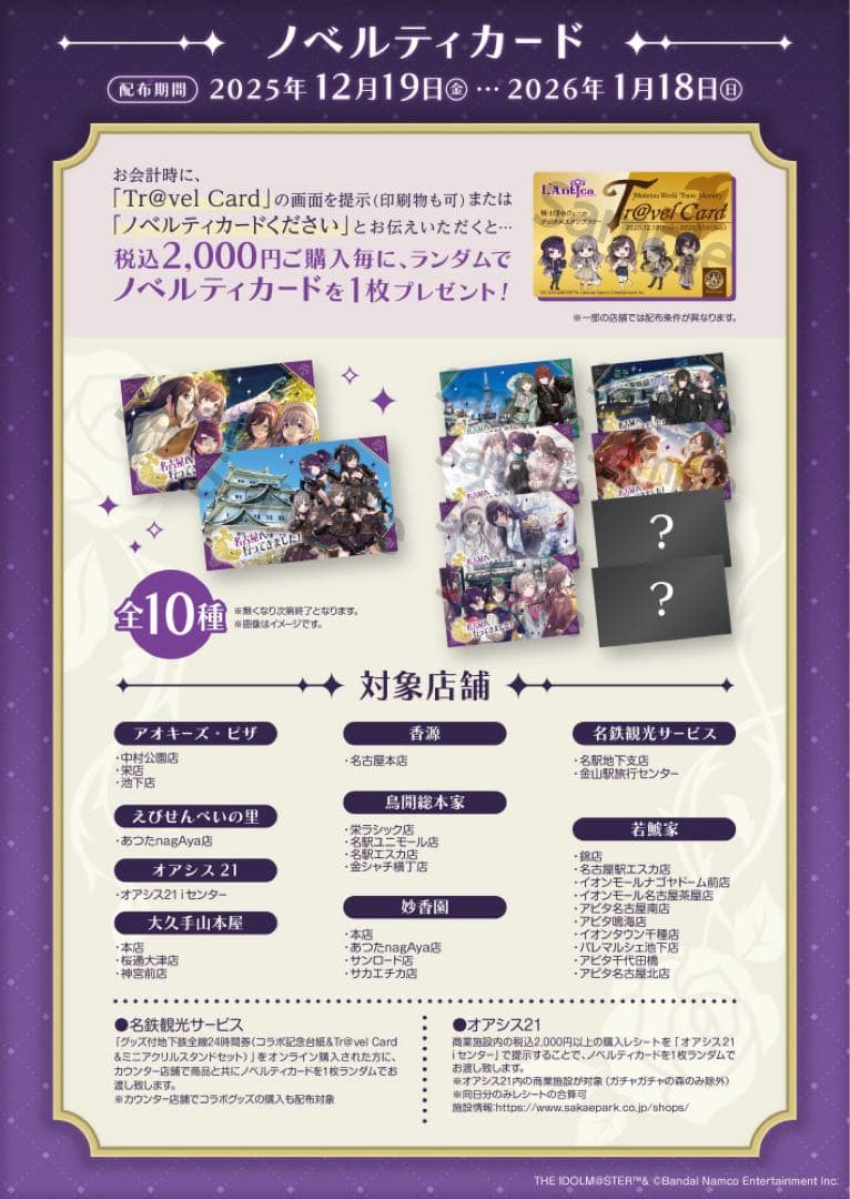 シャニマス　名古屋　ノベルティ　カード　騎士団のヴェール　フルコンプ　まとめ売り