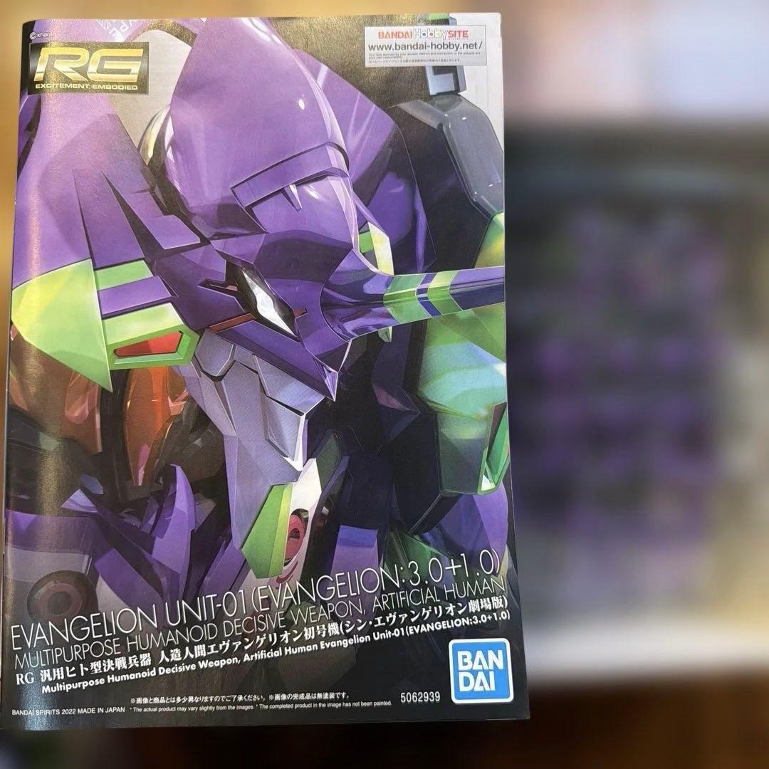 RG エヴァンゲリオン　初号機　劇場版　未組み立て