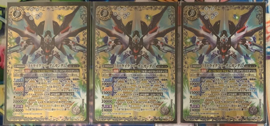 バトルスピリッツ　ストライクフリーダムガンダム　3枚