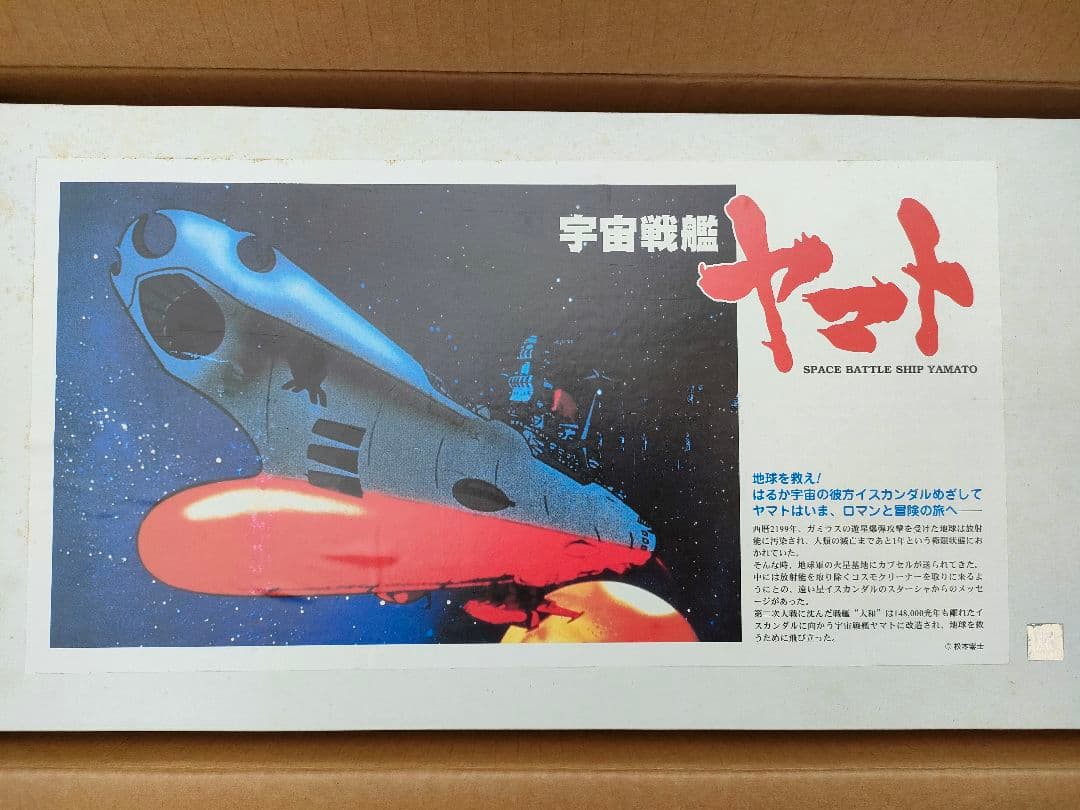 【週末セール 10,000引き】宇宙戦艦ヤマト 木製模型 1/350 イマイ