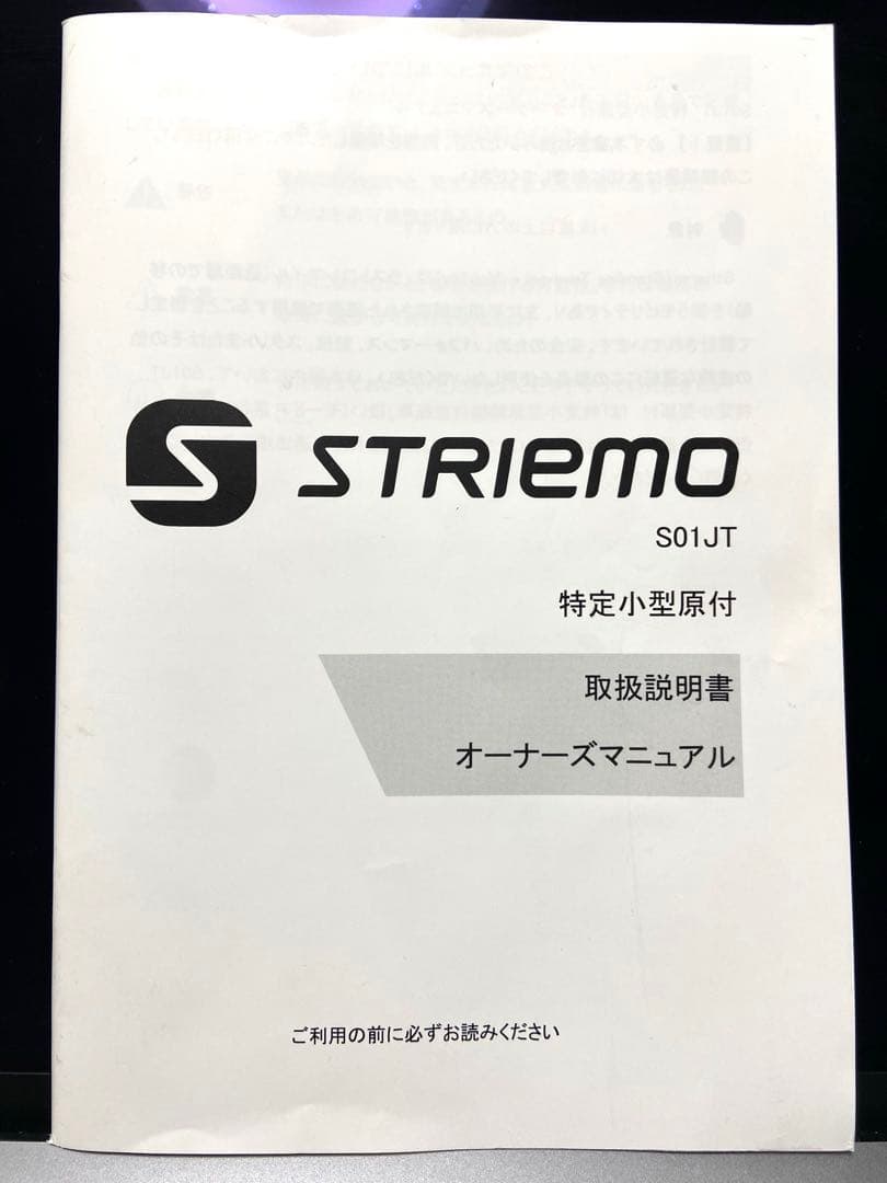STRIEMO《ストリーモ》S01JT 特定小型電動機付自転車