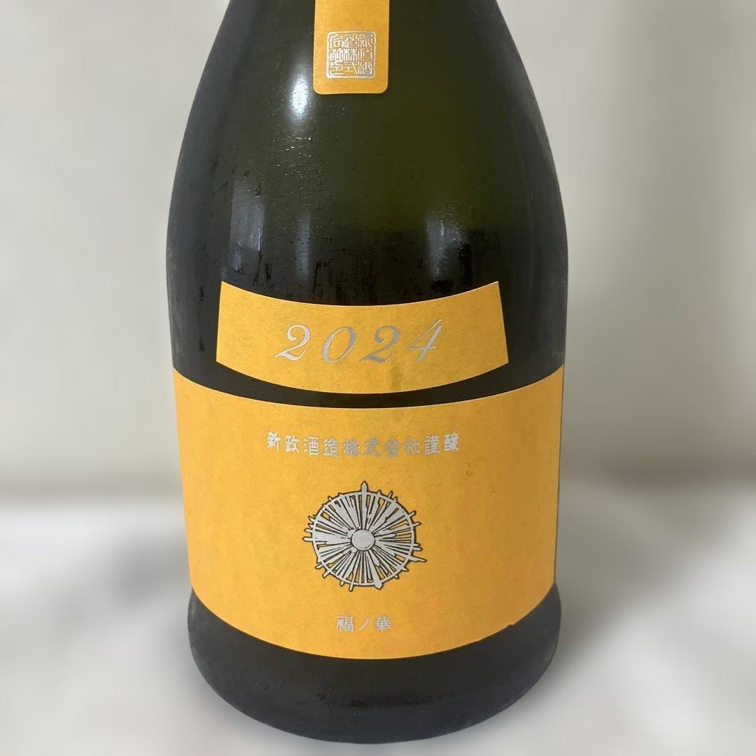 新政　山吹　タンジェリン2024