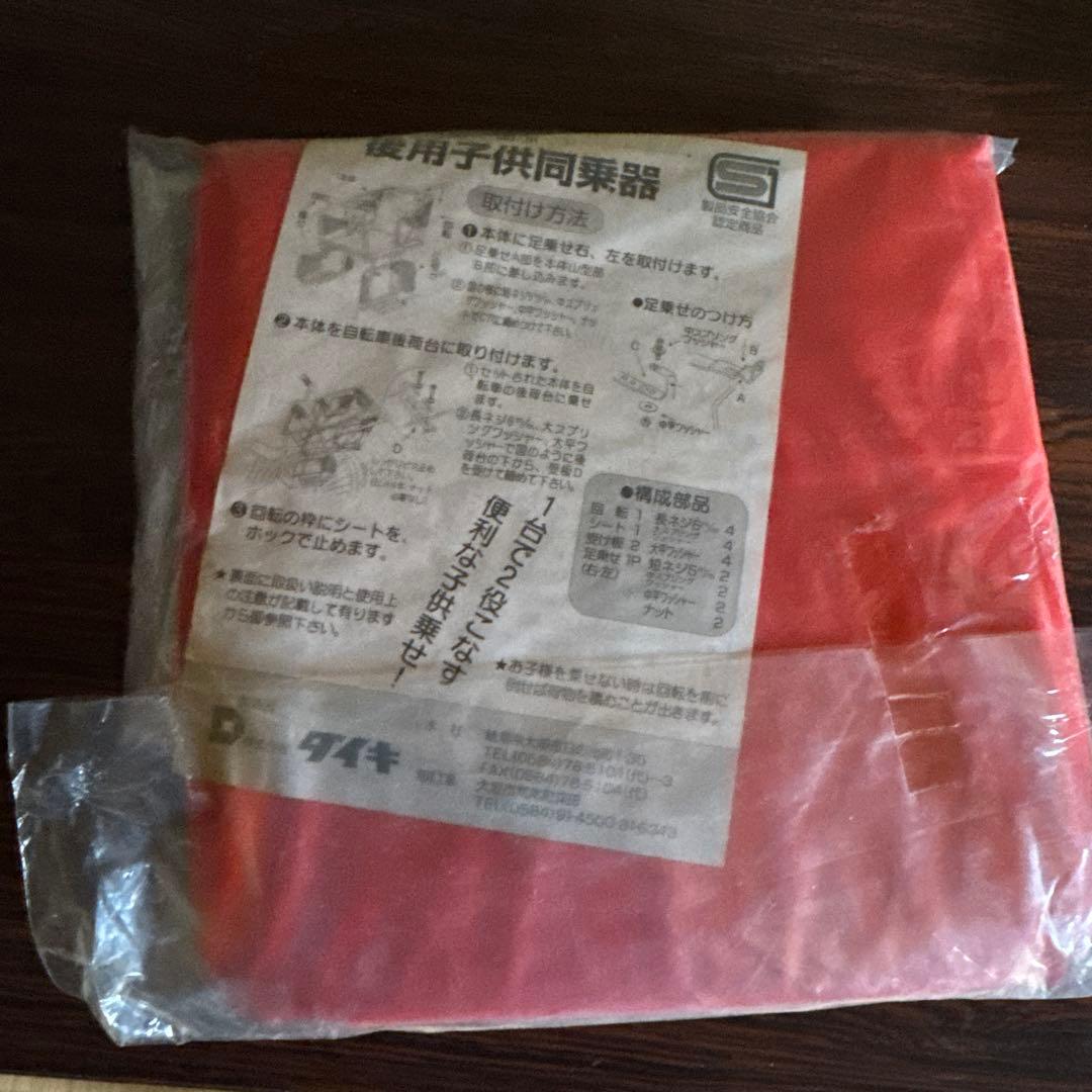 ハローキティ 後用子供同乗器　ヴィンテージ