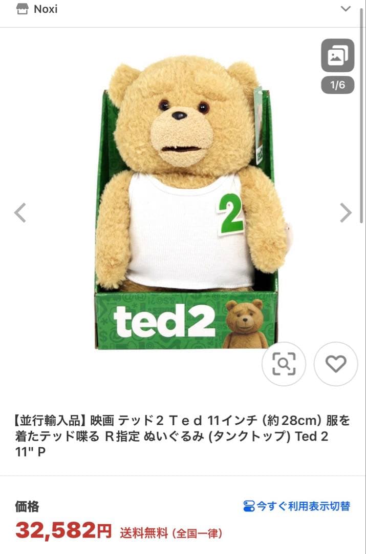 ted2 11インチ（約28cm） 喋る Ｒ指定 ぬいぐるみ (タンクトップ)