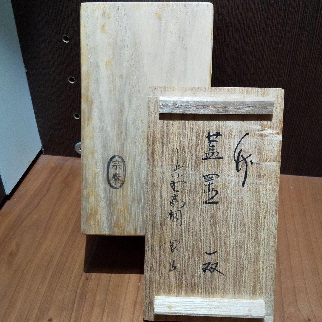 竹器師 海野宗泰作 竹蓋置 一双 大徳寺 高桐院 松長剛山書付 共箱・共布・飾箱