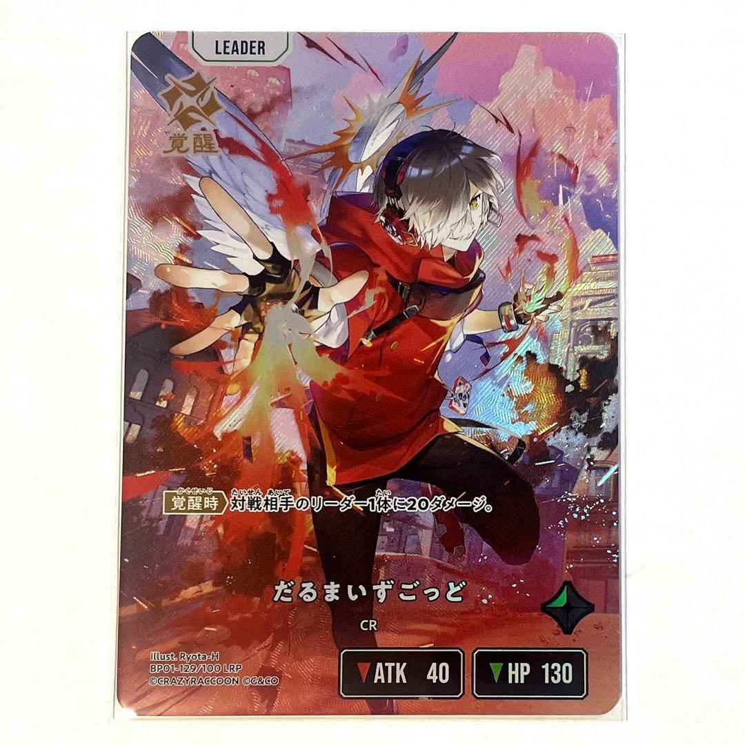 Xross Stars だるまいずごっど LRP カード クロススターズ CR