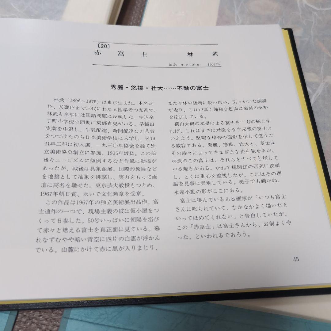 日本の山　洋画50選　教育書籍 山絵画　絵画印刷物