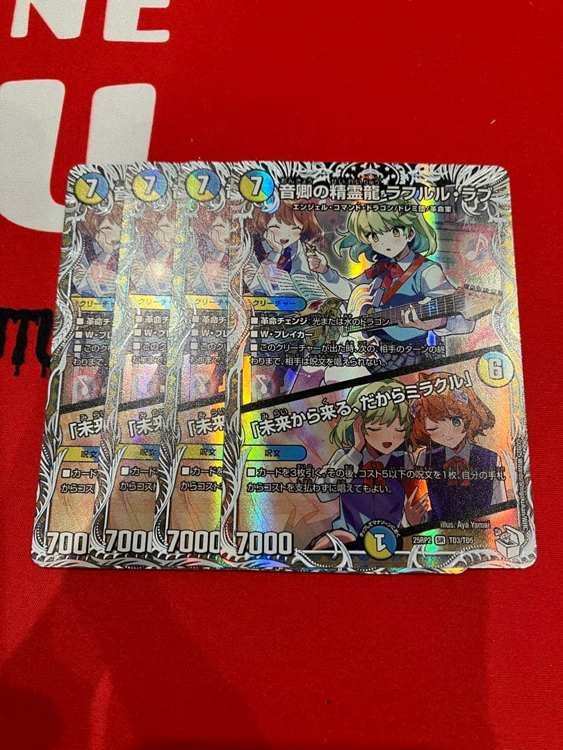 音卿の精霊龍ラフルル・ラブ　キャラプレミアムトレジャー　4枚