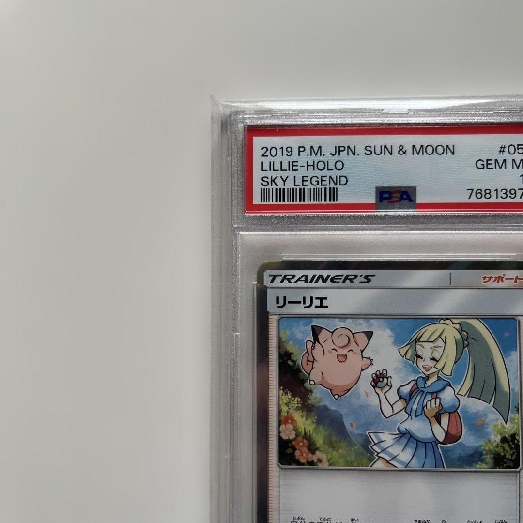 【PSA10】リーリエ TR SM10b スカイレジェンド 053/054