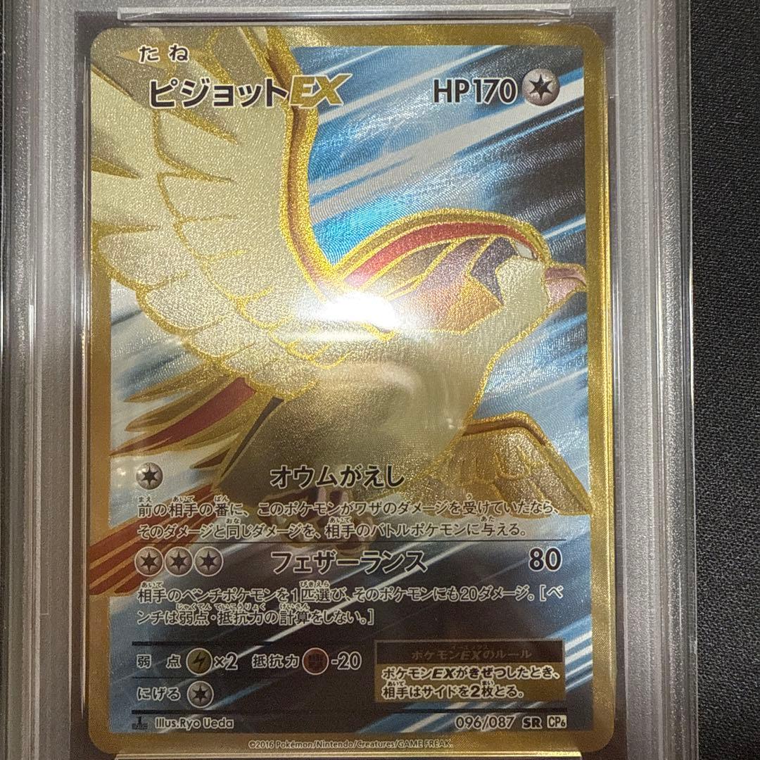 psa10 ピジョットex CP6 20th UR 096/087