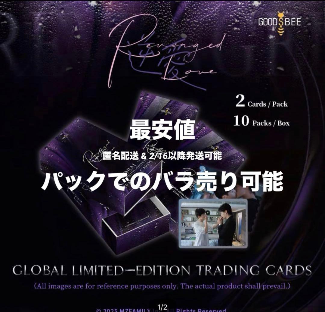 逆愛　海外限定盤トレカ