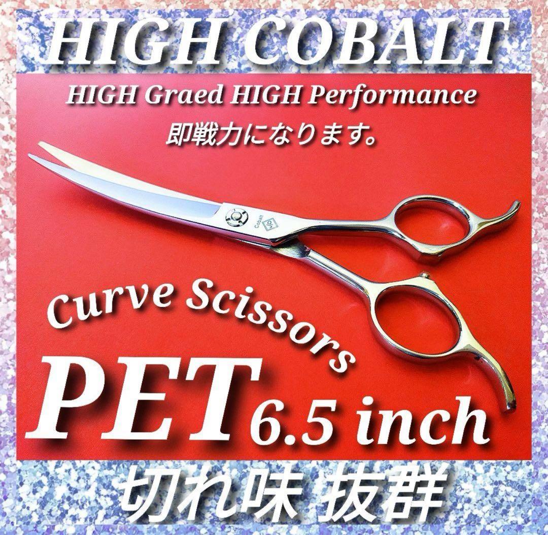 ペット切れ味抜群✨スパッと快適✨カーブシザートリミング犬トリマーママミングも◎