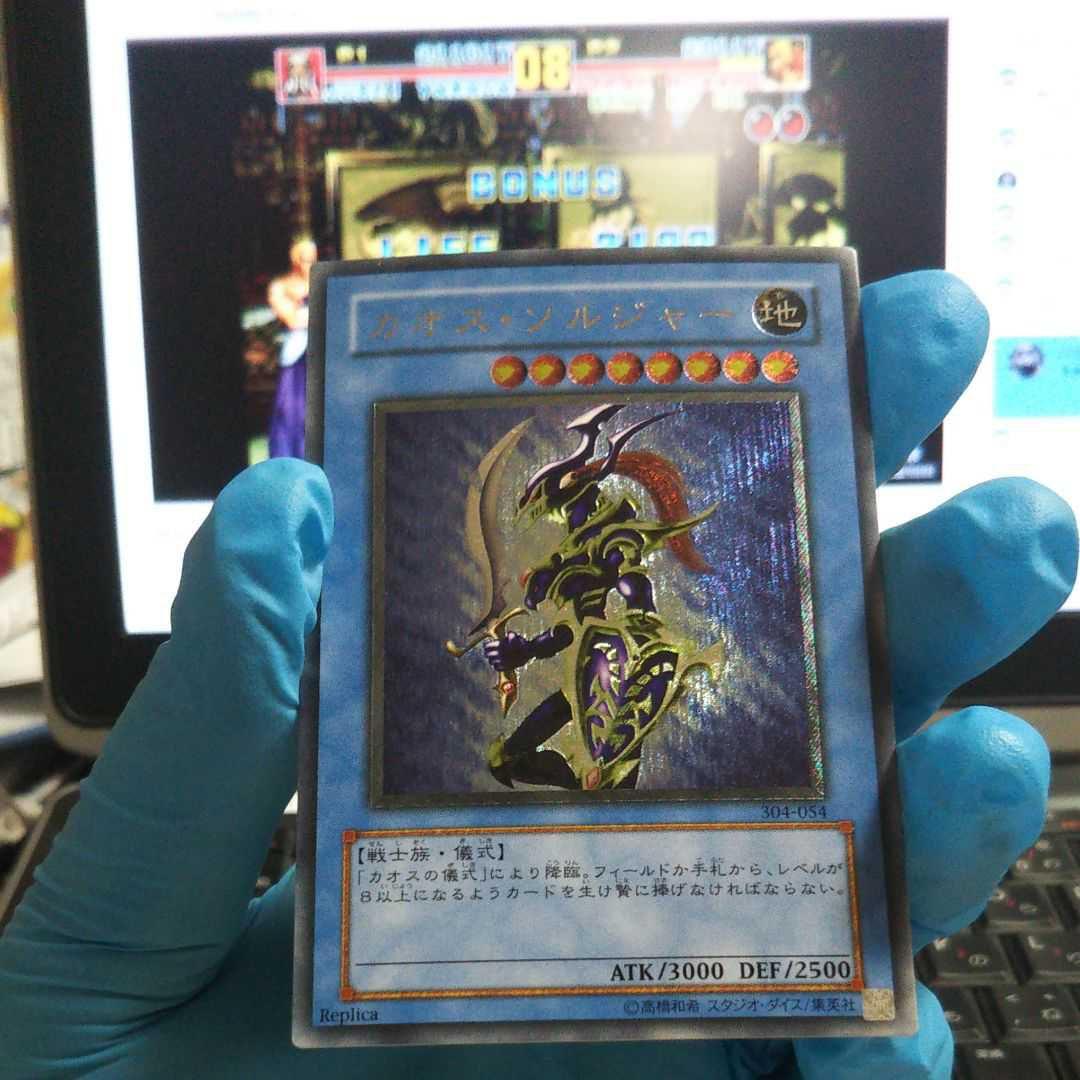 遊戯王 カオスソルジャー レリーフ