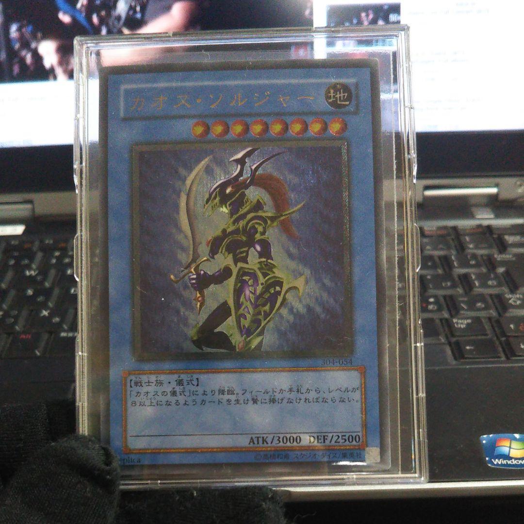 遊戯王 カオスソルジャー レリーフ