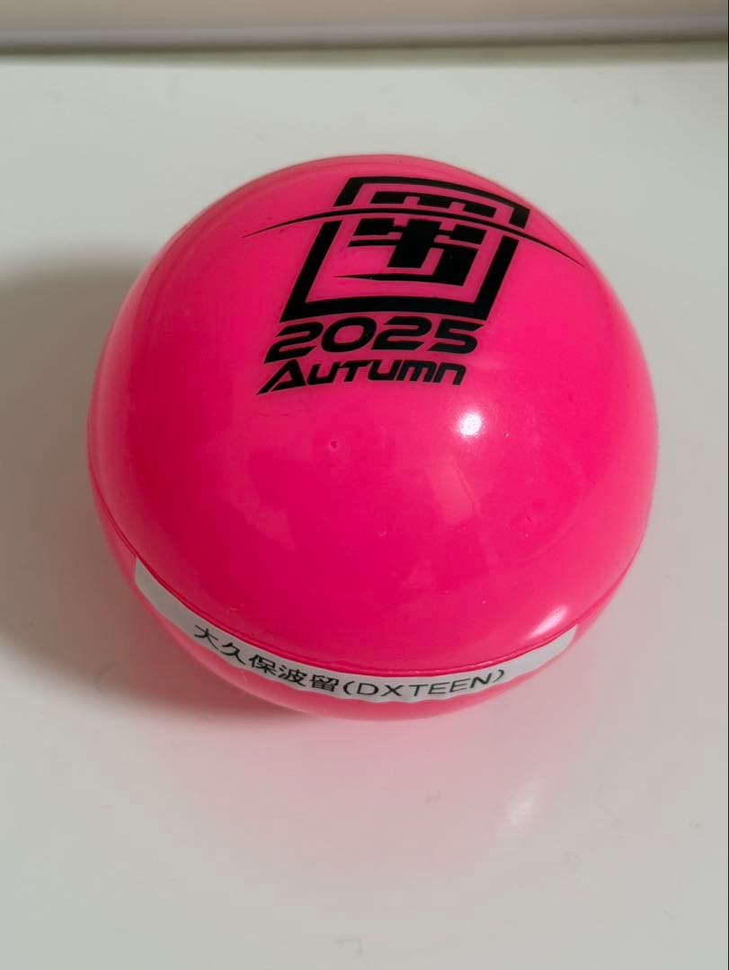 スポ男 DXTEEN 大久保波留 サインボール