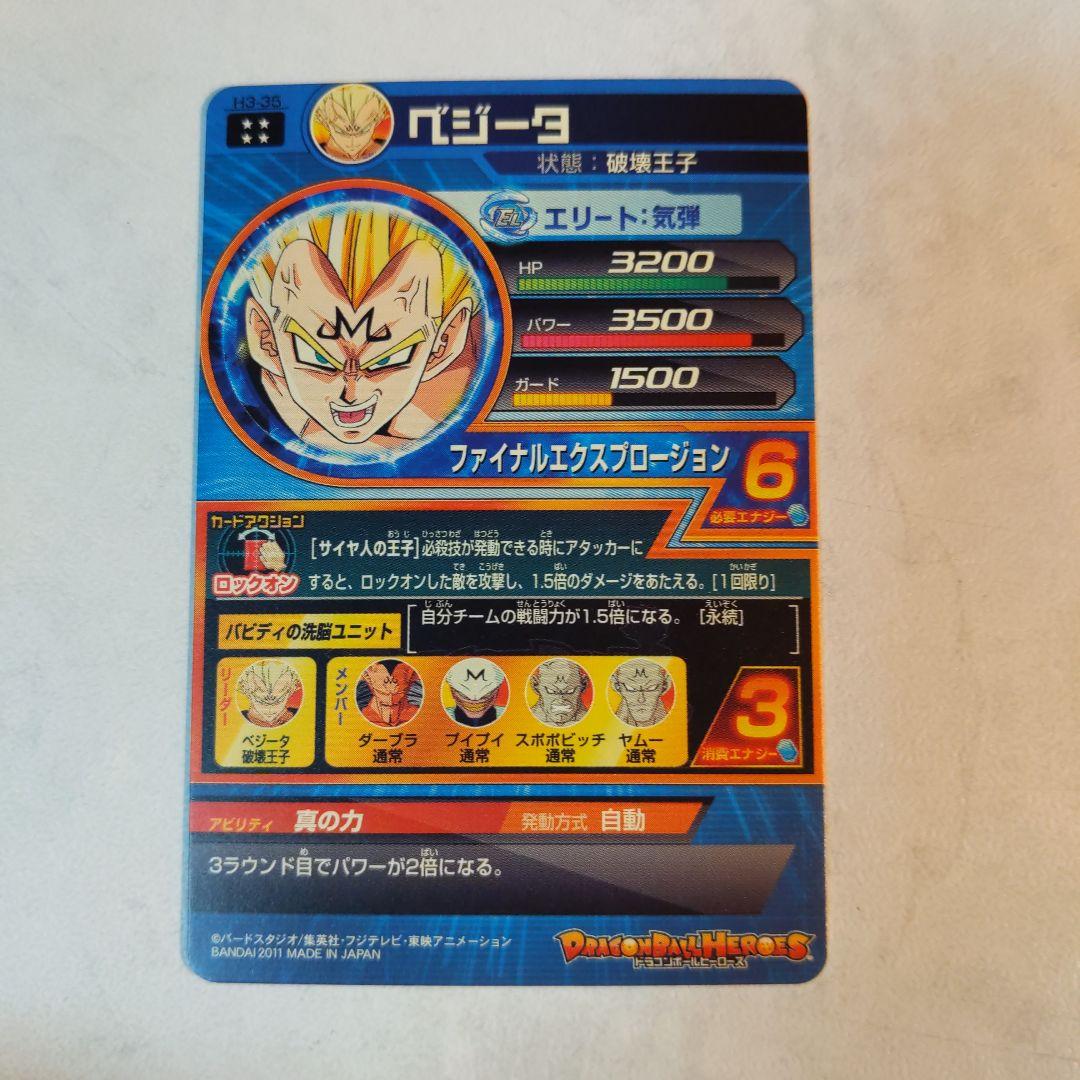 H3-35 ベジータ ドラゴンボールヒーローズ