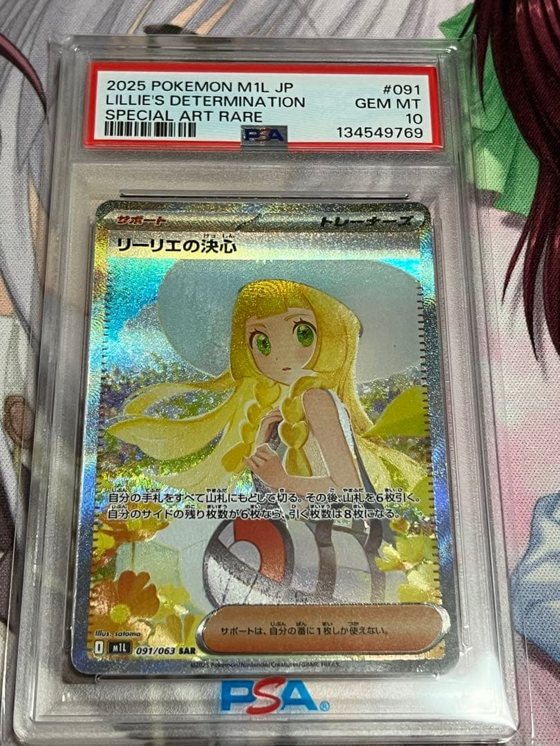 こ*ー様 【PSA10】リーリエの決心　SAR 091/063 シュリンク付き